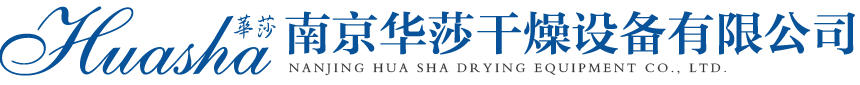 网站首页-南京华莎干燥设备有限公司